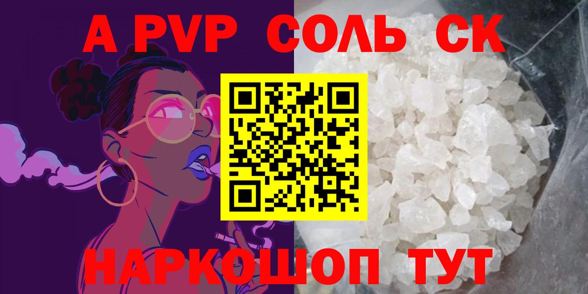 A-PVP Соль Сухой Лог