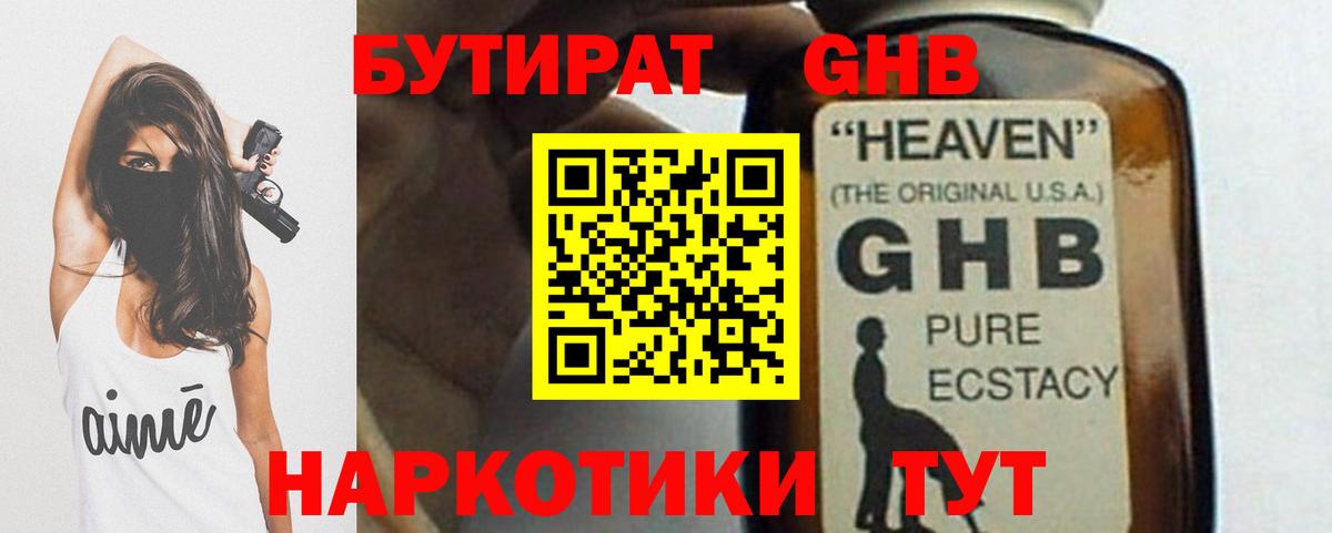 Бутират буратино  Вход с VPN  Сухой Лог 