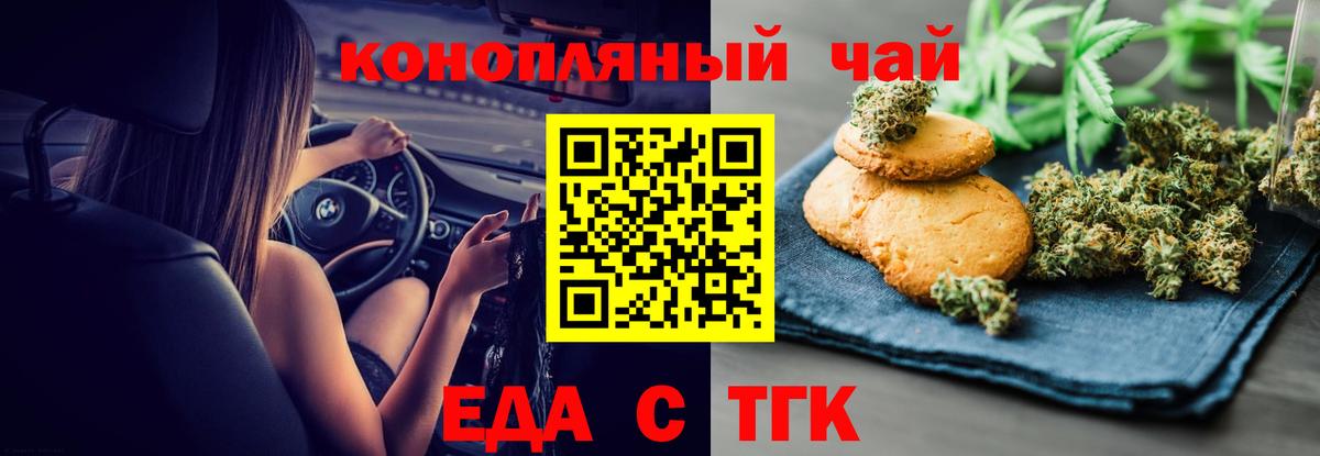 Еда ТГК марихуана  Вход с VPN  Сухой Лог 