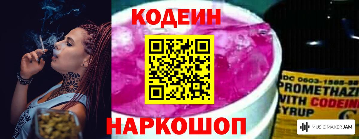 Кодеиновый сироп Lean Purple Drank  Вход с VPN  Сухой Лог  Codein напиток Lean (лин) 