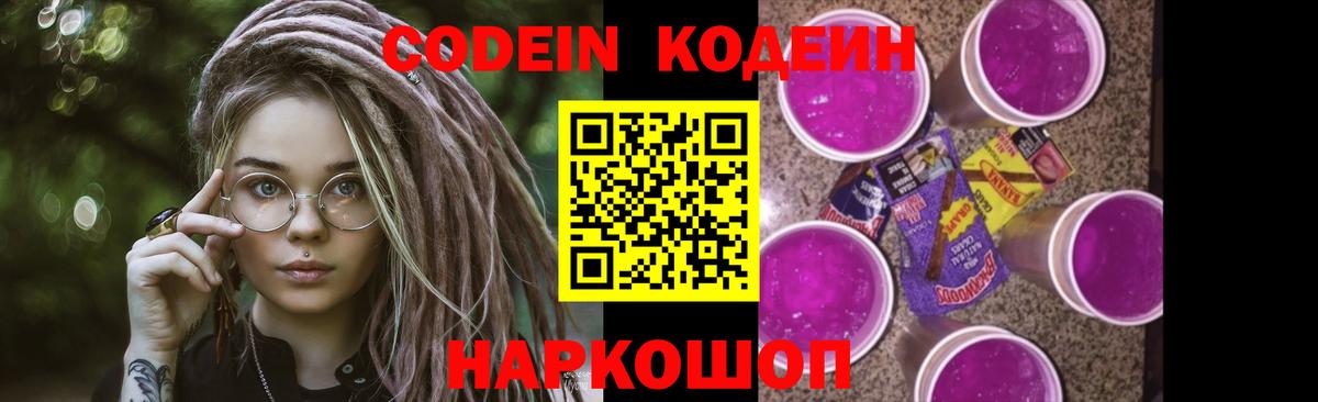 Кодеин Purple Drank Сухой Лог
