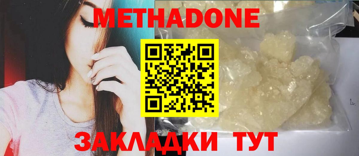 МЕТАДОН мёд  МЕТАДОН кристалл  Сухой Лог  Вход с VPN 