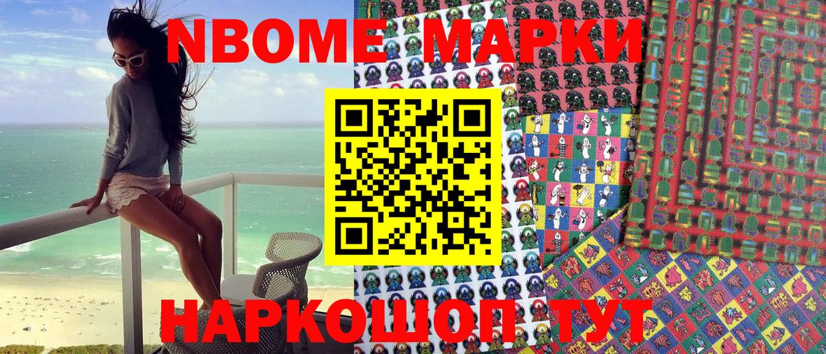 купить наркотики сайты  Вход с VPN  Сухой Лог  Марки 25I-NBOMe  Наркотические марки 1500мкг  Наркотические марки 1500мкг 